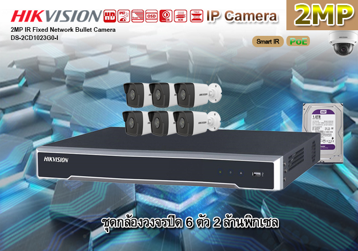 กล้องวงจรปิด IP Camera Hikvision IPC DS-2CD1023G0E-I