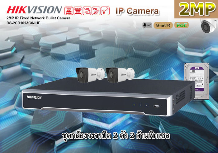 กล้องวงจรปิด HIKVISION DS-2CD1023G0-IUF