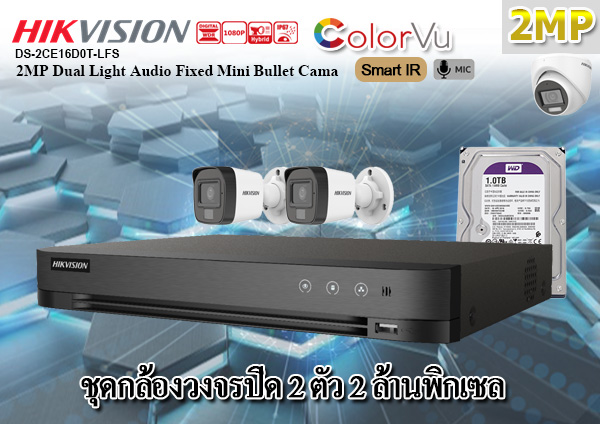 กล้องวงจรปิด Hikvision DS-2CE16D0T-LFS 2MP Dual Light Audio Fixed Mini Bullet Camera