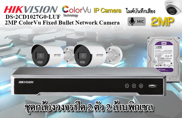 กล้องวงจรปิด Hikvision DS-2CD1027G0-LUF