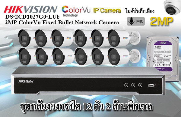 กล้องวงจรปิด Hikvision DS-2CD1027G0-LUF