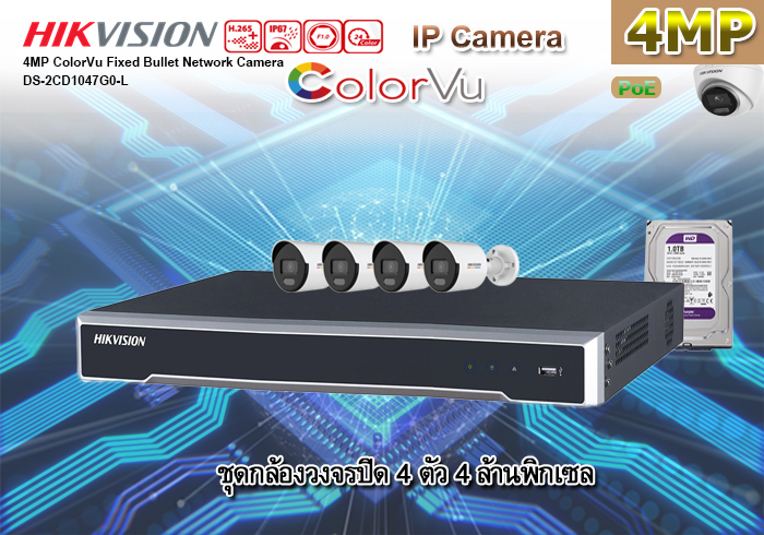 กล้องวงจรปิด Hikvision DS-2CD1047G0-L