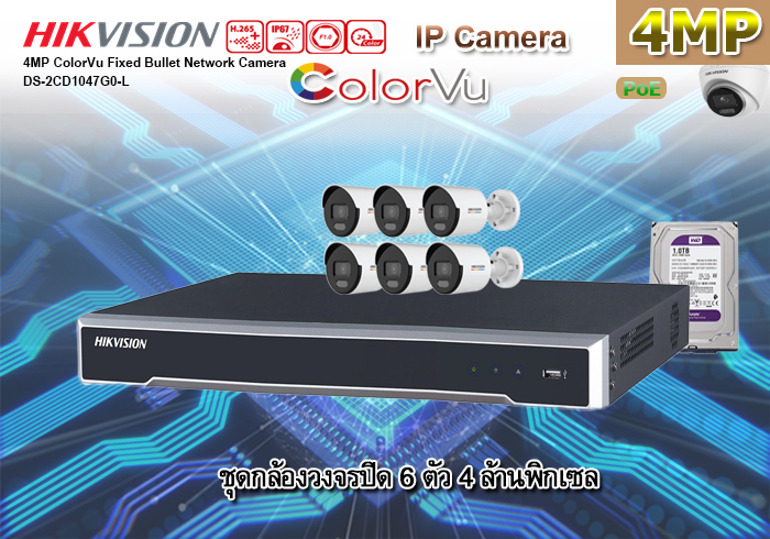กล้องวงจรปิด Hikvision DS-2CD1047G0-L