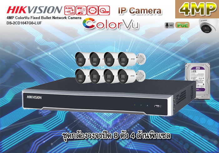 กล้องวงจรปิด Hikvision DS-2CD1047G0-LUF