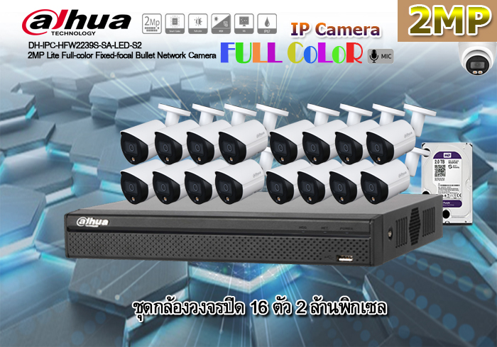 กล้องวงจรปิด DAHUA-DH-IPC-HFW2239S-SA-LED-S2