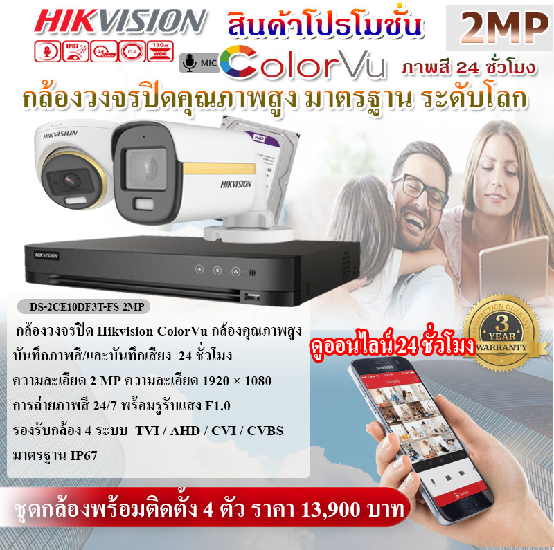 กล้องวงจรปิด Hikvision DS-2CE10DF3T-FS